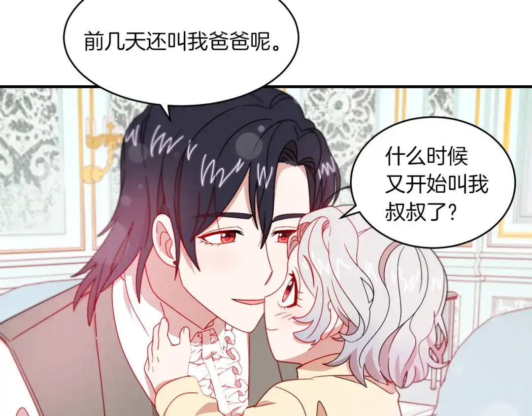 带着萌娃嫁公爵？ 第33话 夫人吃醋了 第77页
