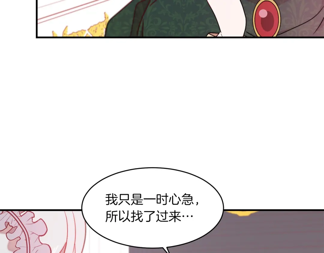 带着萌娃嫁公爵？ 第33话 夫人吃醋了 第10页