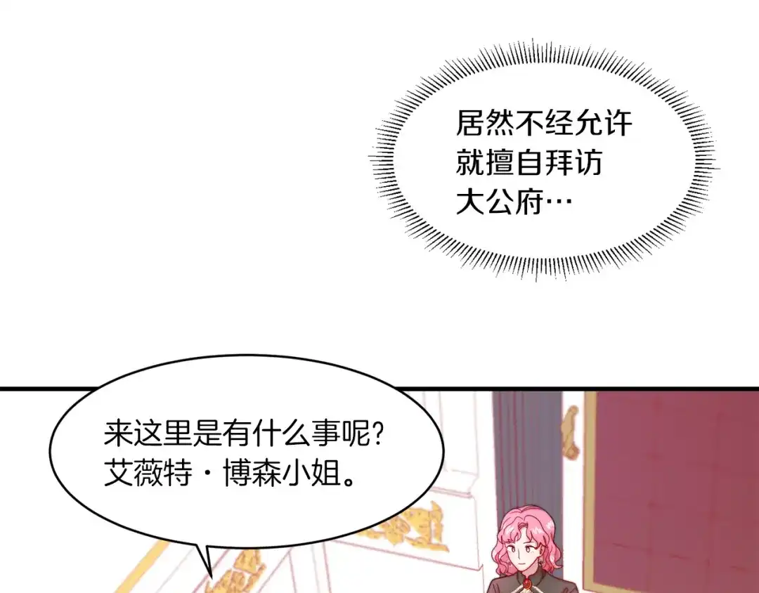 带着萌娃嫁公爵？ 第33话 夫人吃醋了 第5页