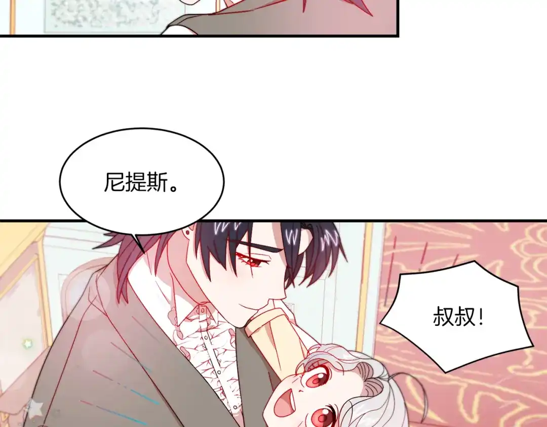 带着萌娃嫁公爵？ 第33话 夫人吃醋了 第75页