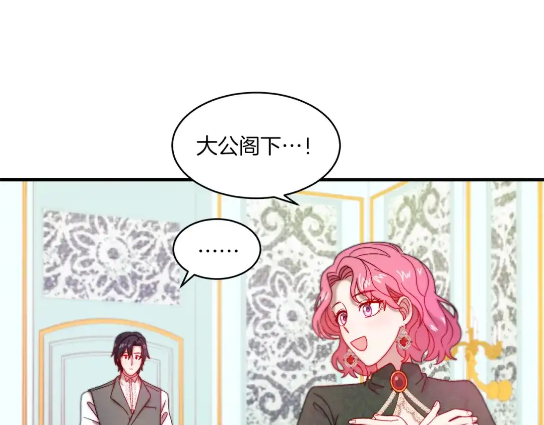 带着萌娃嫁公爵？ 第33话 夫人吃醋了 第39页