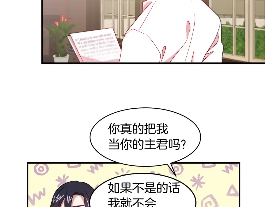 带着萌娃嫁公爵？ 第34话 我还有机会 第88页