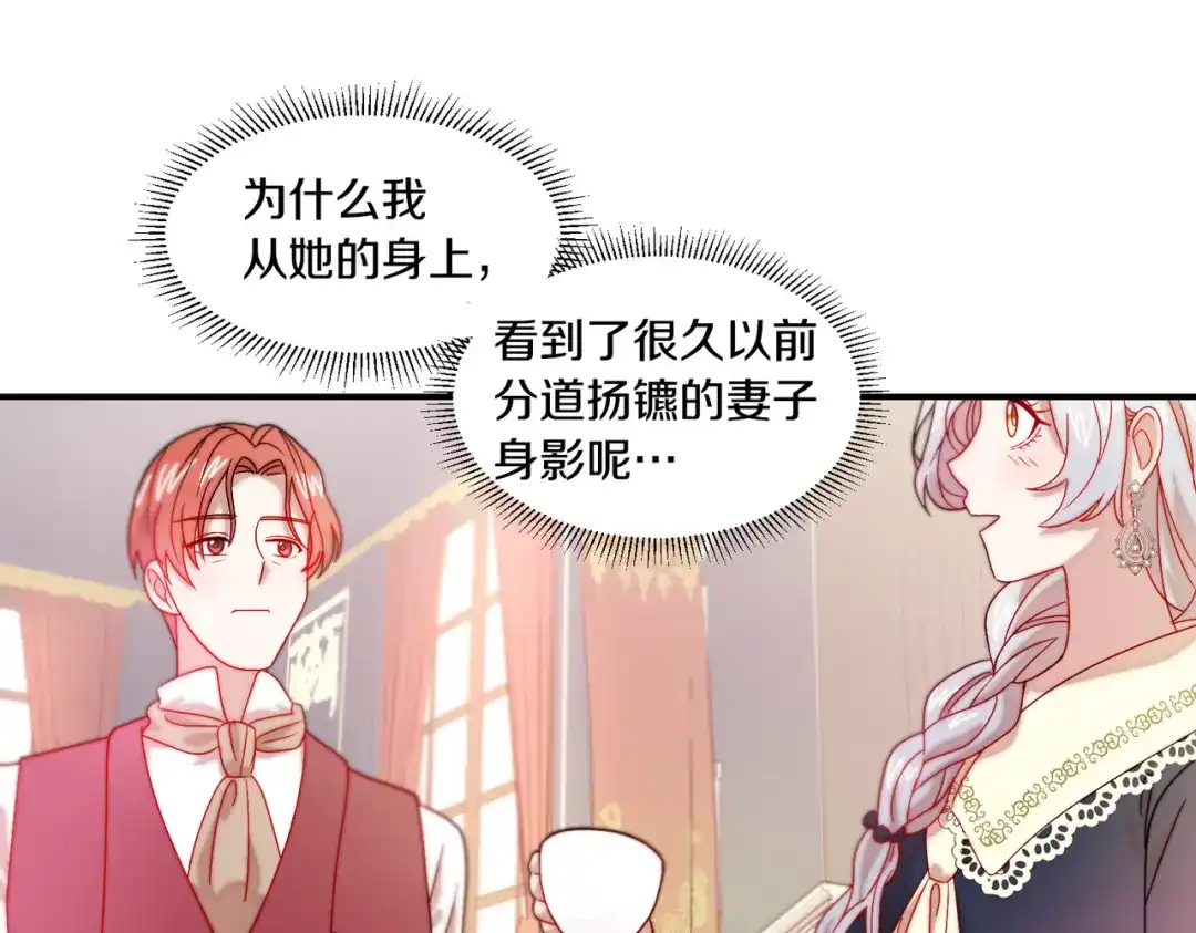 带着萌娃嫁公爵？ 第34话 我还有机会 第64页