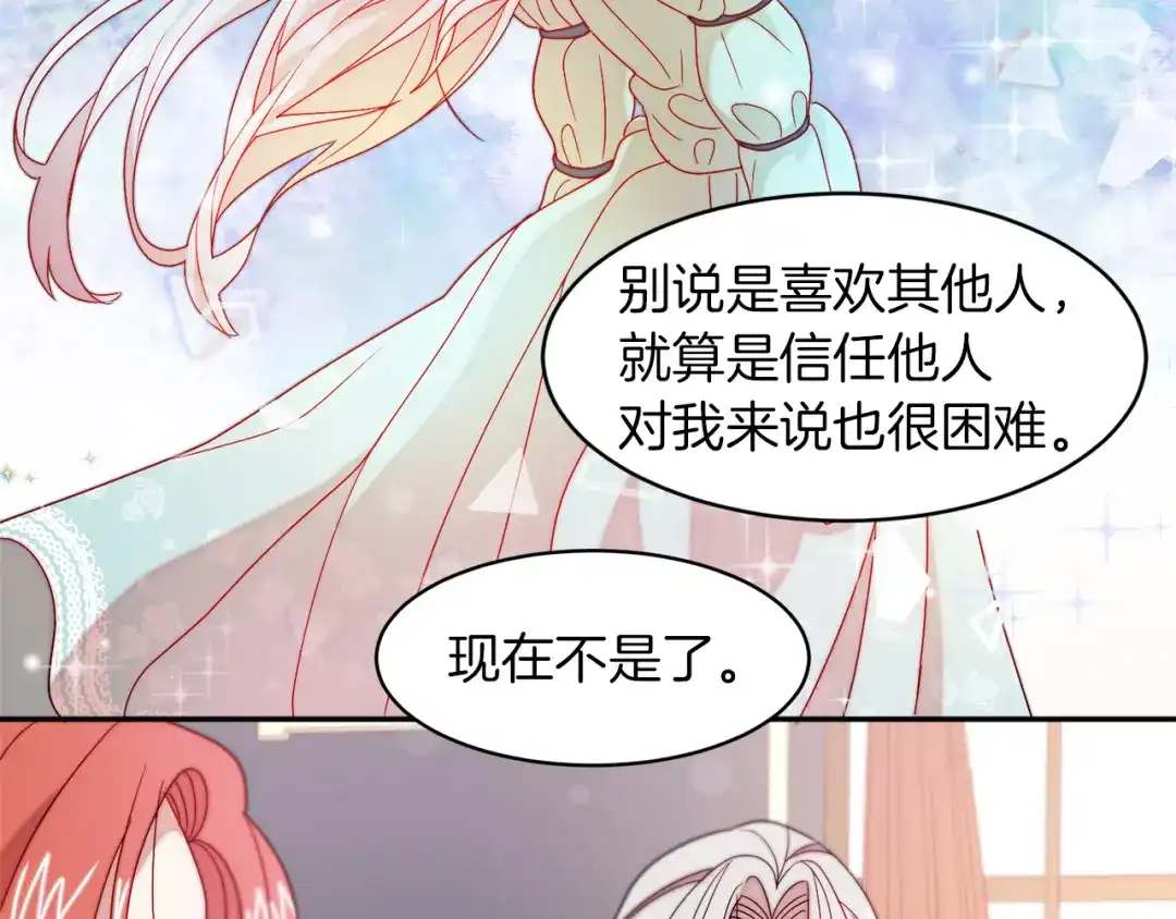 带着萌娃嫁公爵？ 第34话 我还有机会 第58页