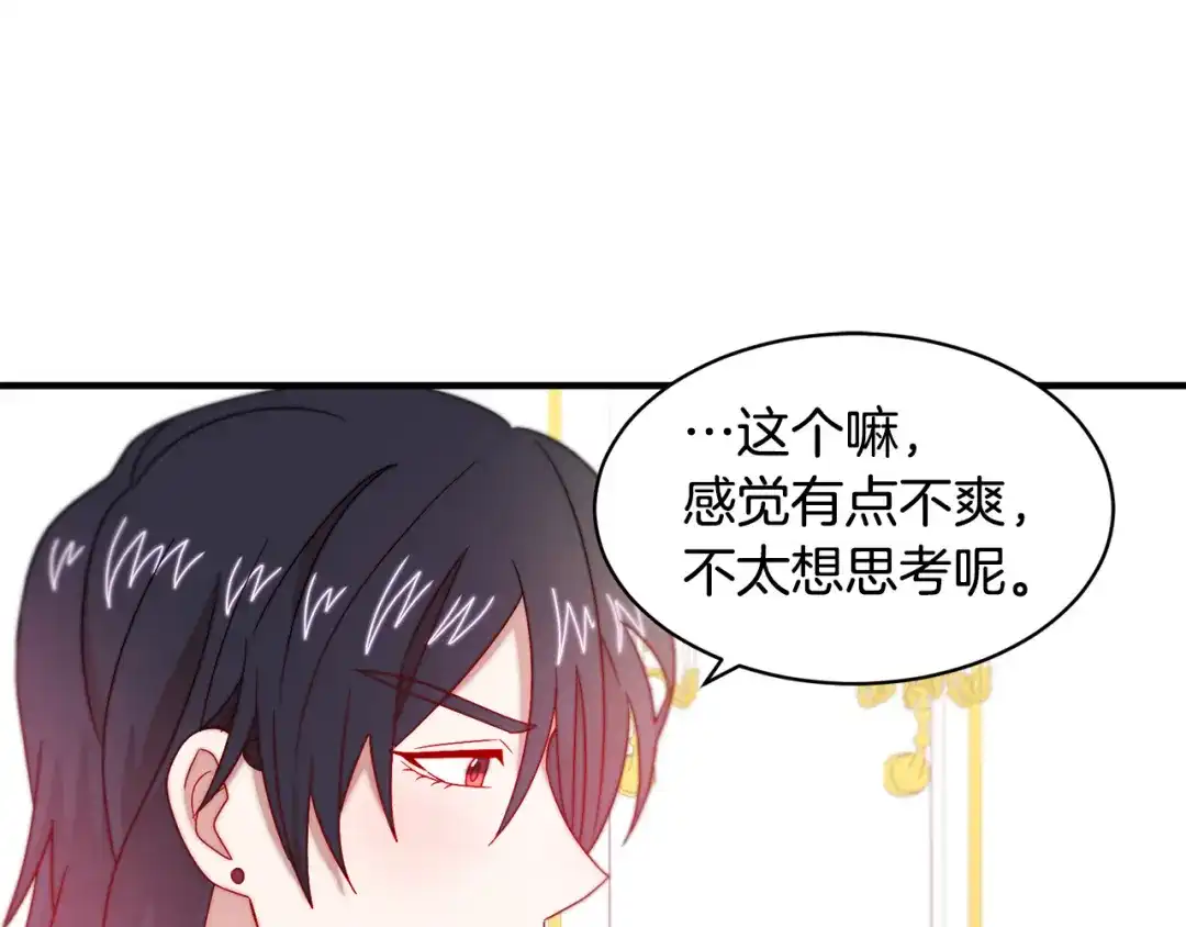 带着萌娃嫁公爵？ 第34话 我还有机会 第30页