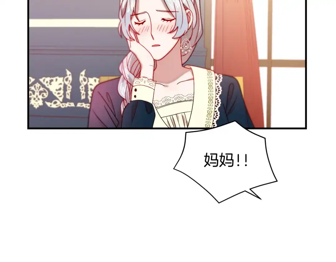 带着萌娃嫁公爵？ 第34话 我还有机会 第75页