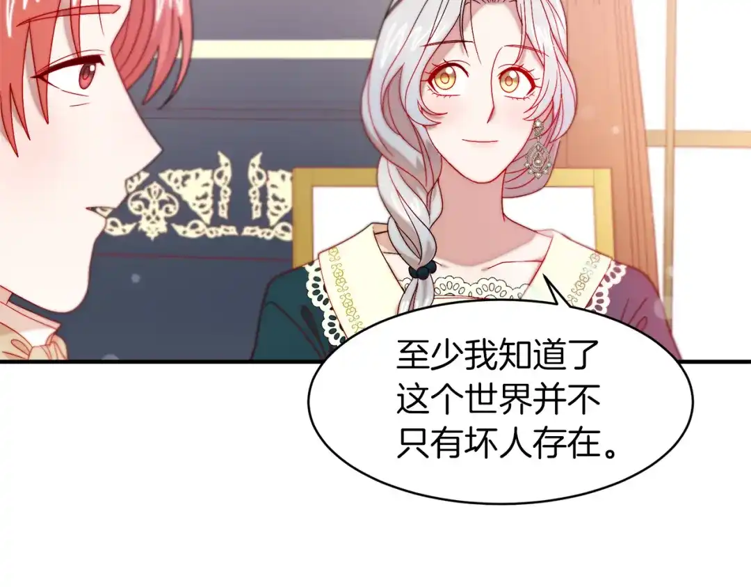 带着萌娃嫁公爵？ 第34话 我还有机会 第59页