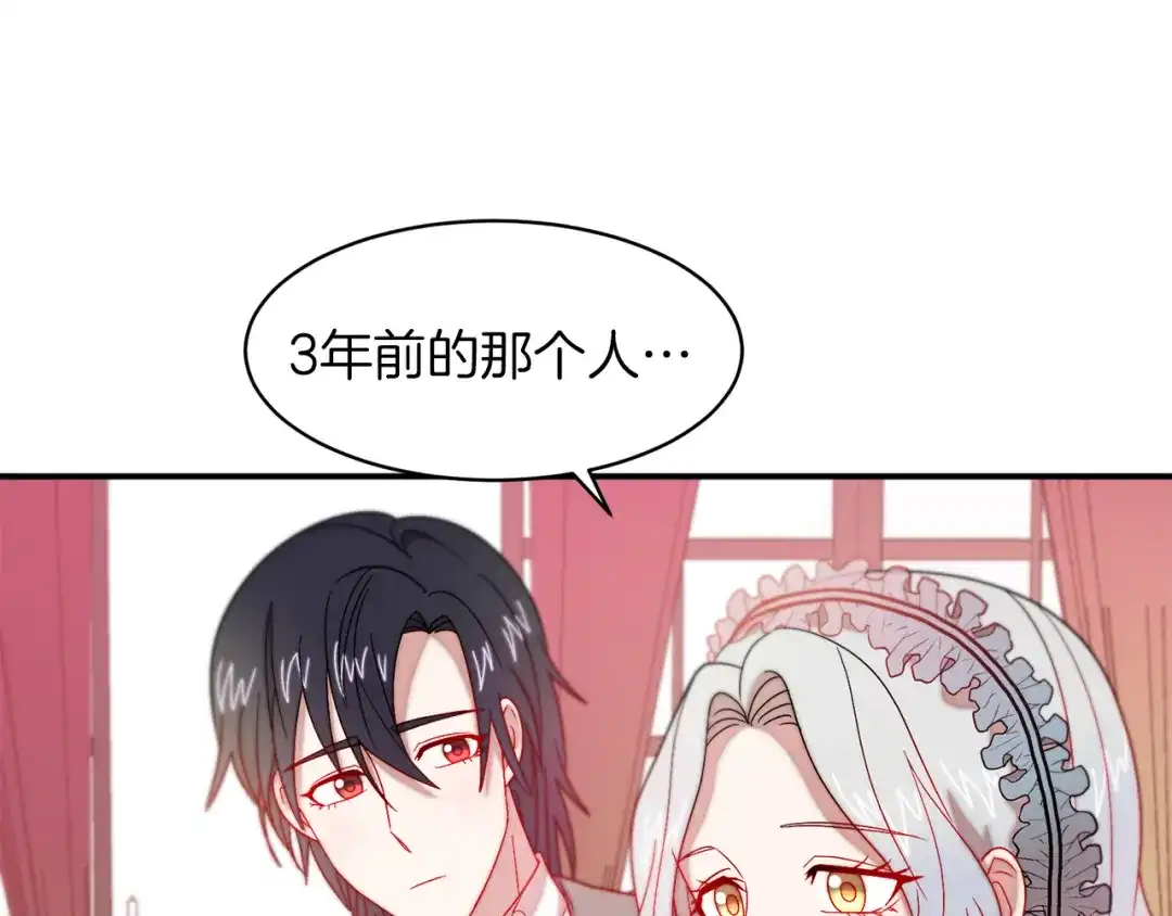 带着萌娃嫁公爵？ 第34话 我还有机会 第19页