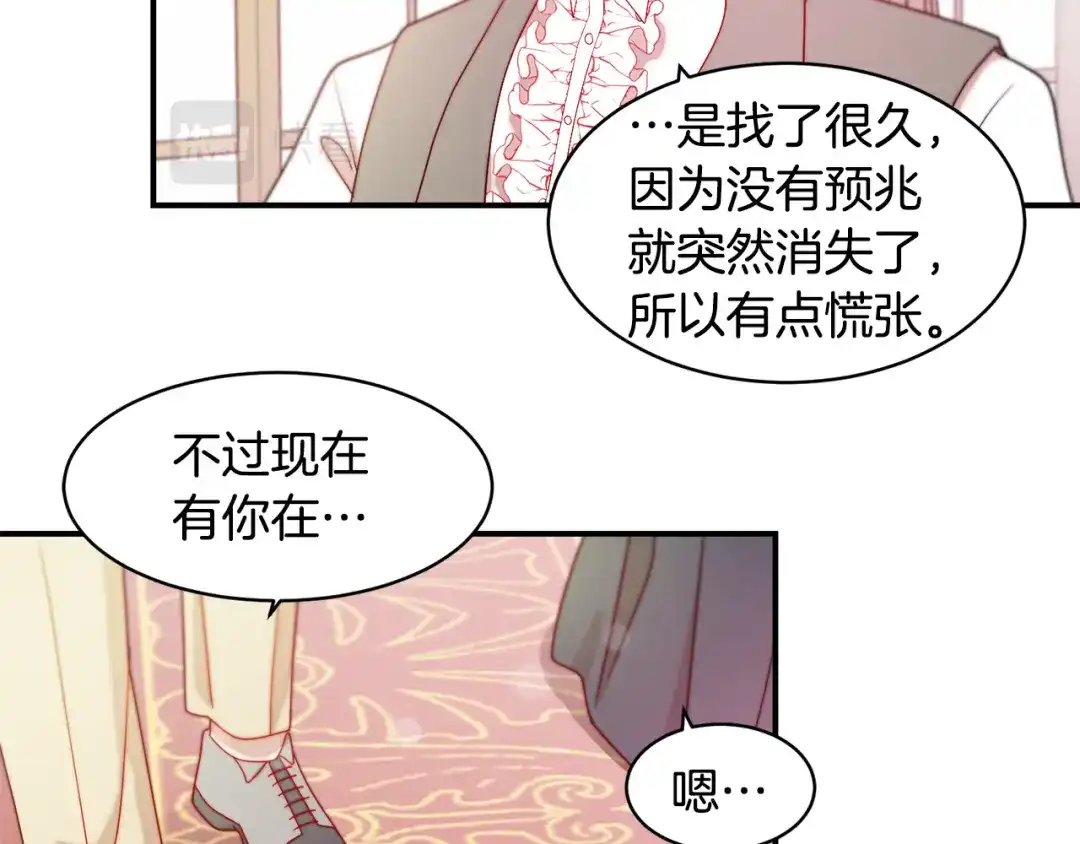 带着萌娃嫁公爵？ 第34话 我还有机会 第23页