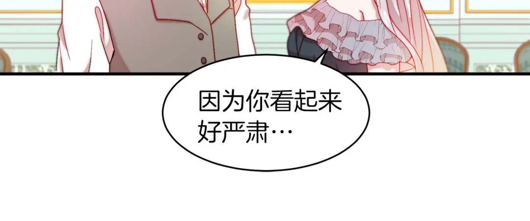 带着萌娃嫁公爵？ 第34话 我还有机会 第13页