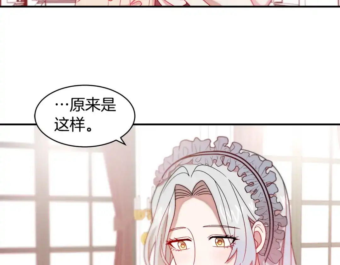 带着萌娃嫁公爵？ 第34话 我还有机会 第33页