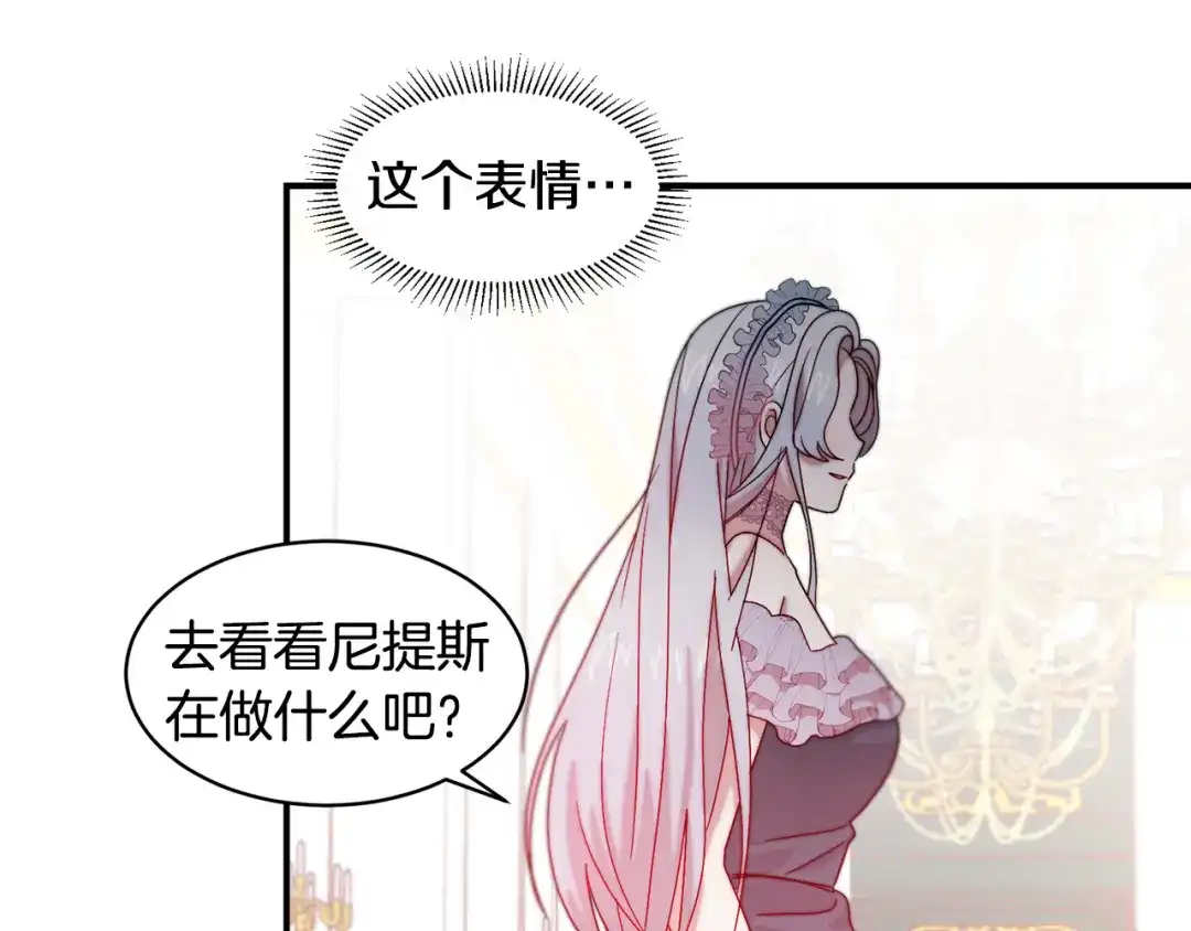 带着萌娃嫁公爵？ 第34话 我还有机会 第39页