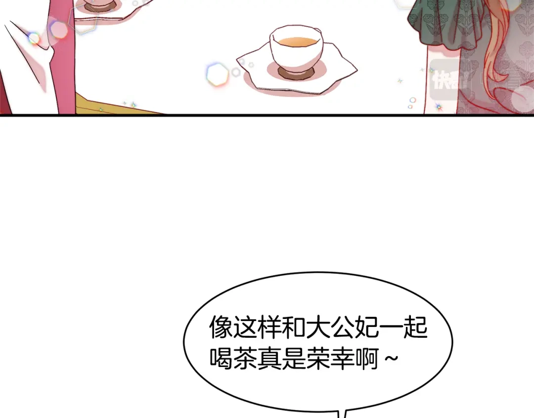 带着萌娃嫁公爵？ 第34话 我还有机会 第45页