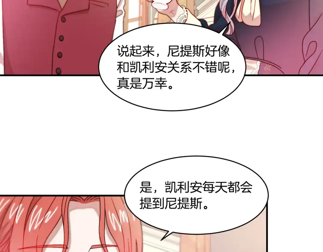 带着萌娃嫁公爵？ 第34话 我还有机会 第65页