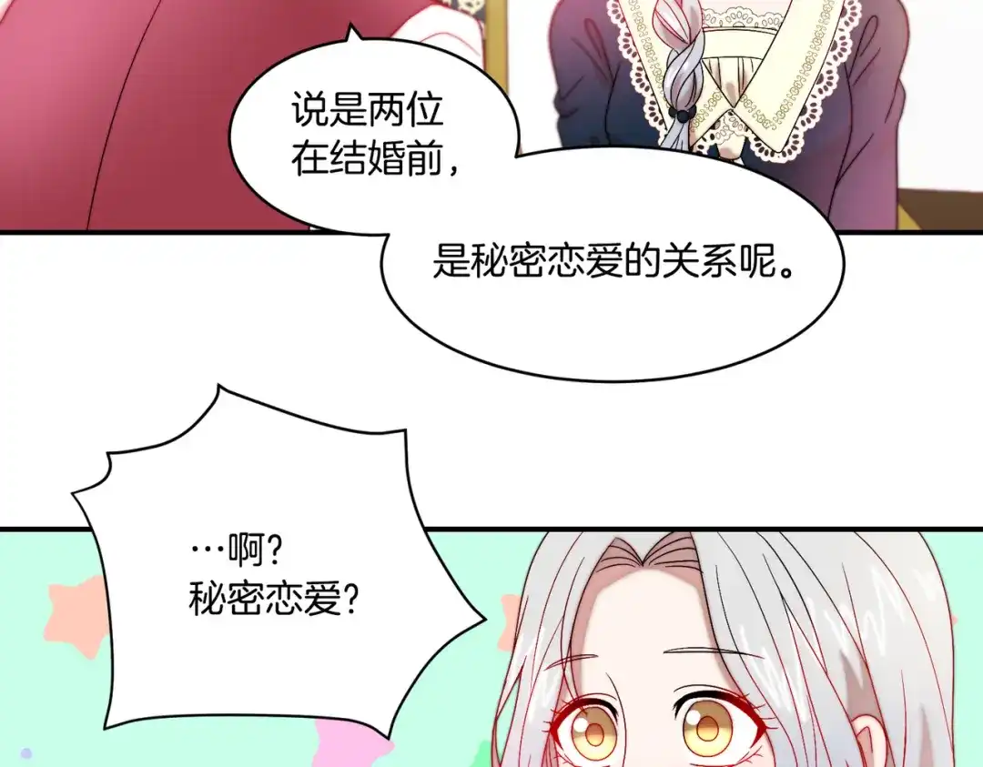 带着萌娃嫁公爵？ 第34话 我还有机会 第71页