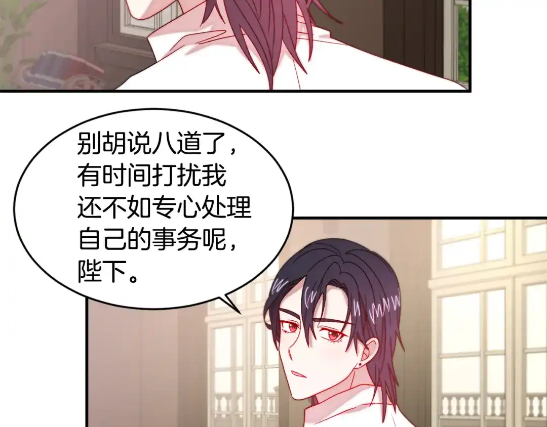 带着萌娃嫁公爵？ 第34话 我还有机会 第87页