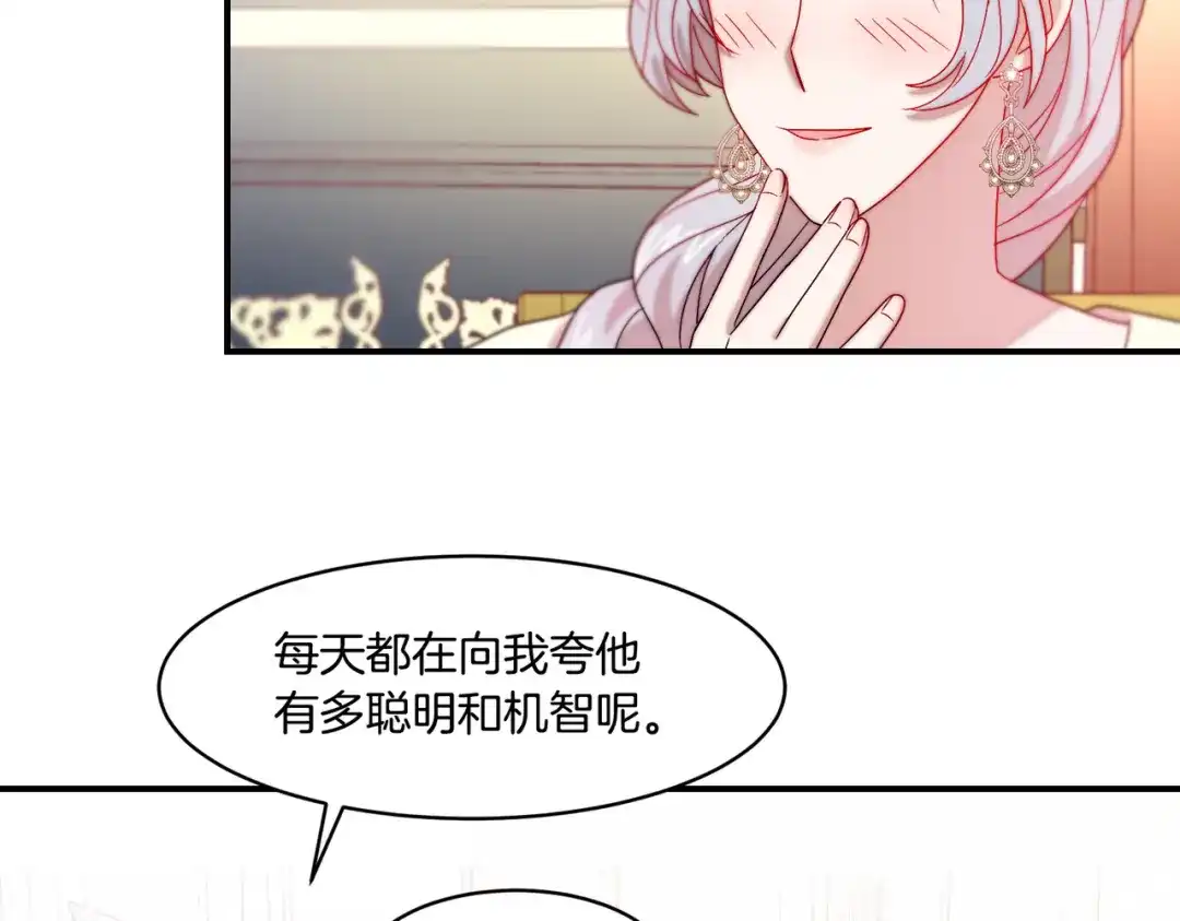 带着萌娃嫁公爵？ 第34话 我还有机会 第67页