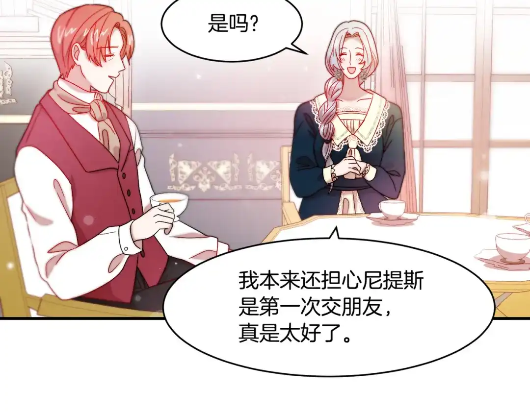 带着萌娃嫁公爵？ 第34话 我还有机会 第68页