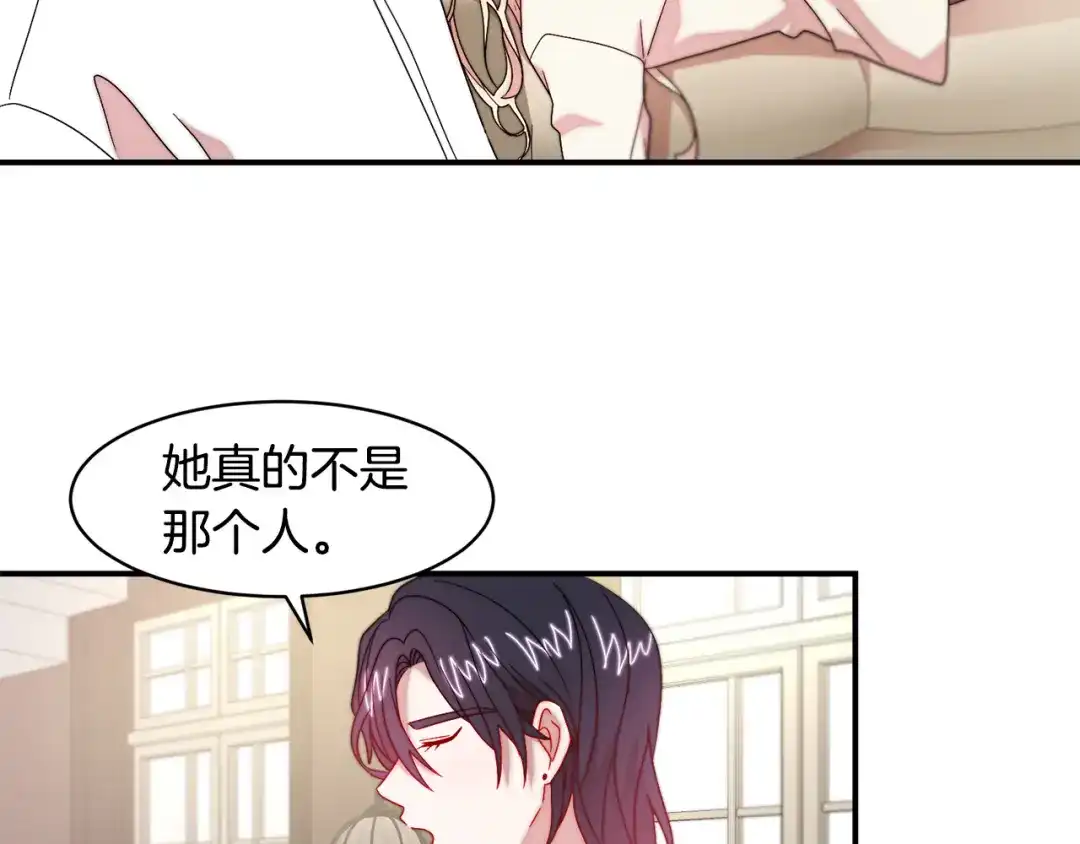 带着萌娃嫁公爵？ 第34话 我还有机会 第95页