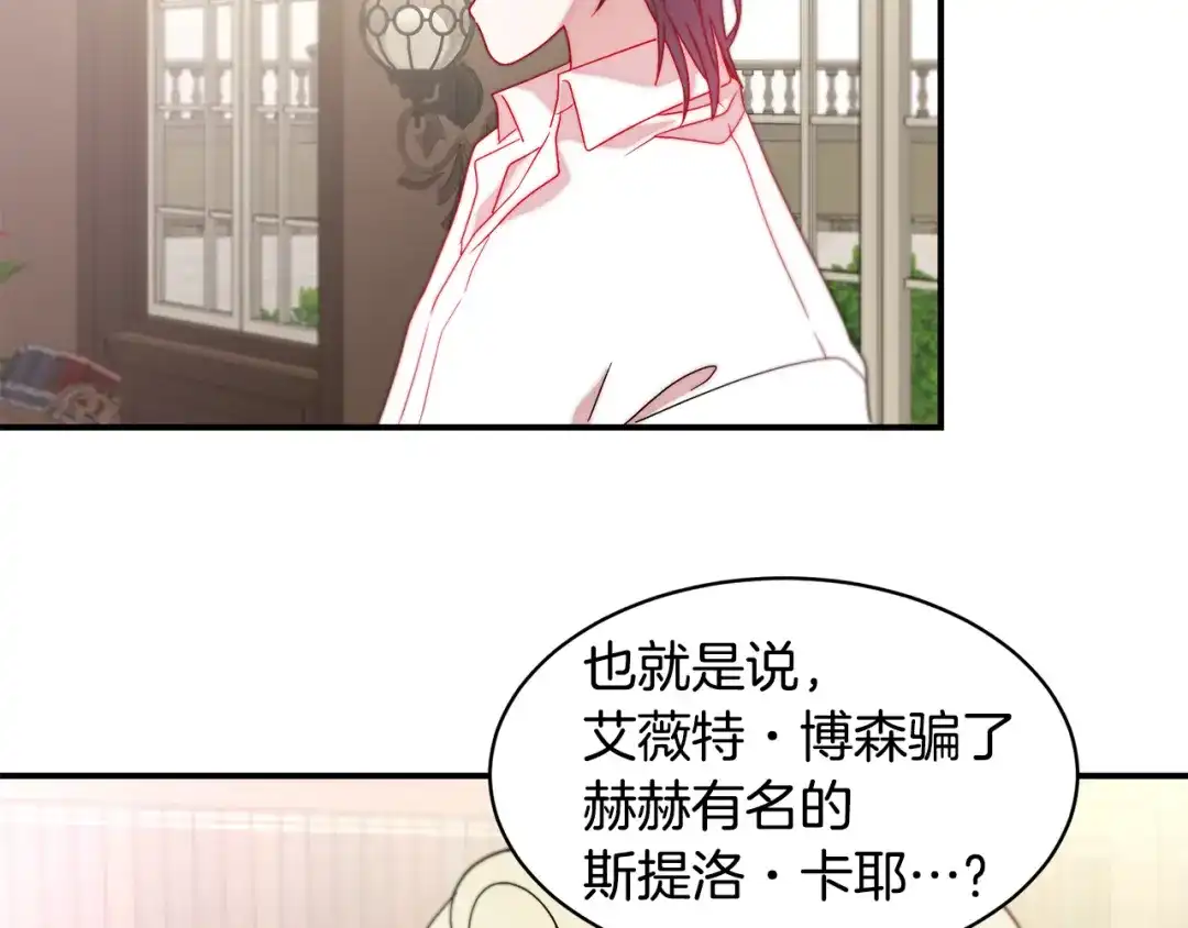 带着萌娃嫁公爵？ 第34话 我还有机会 第96页