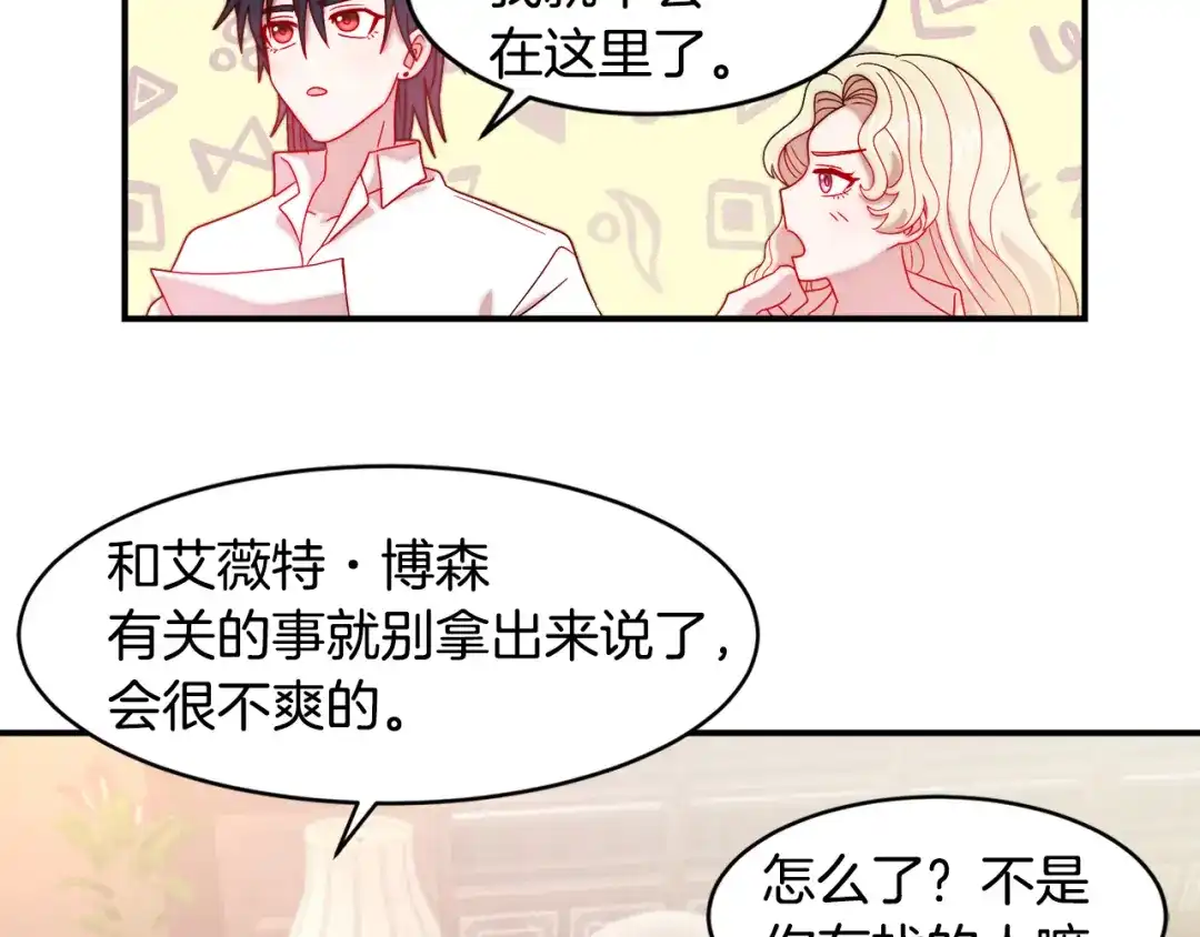 带着萌娃嫁公爵？ 第34话 我还有机会 第89页