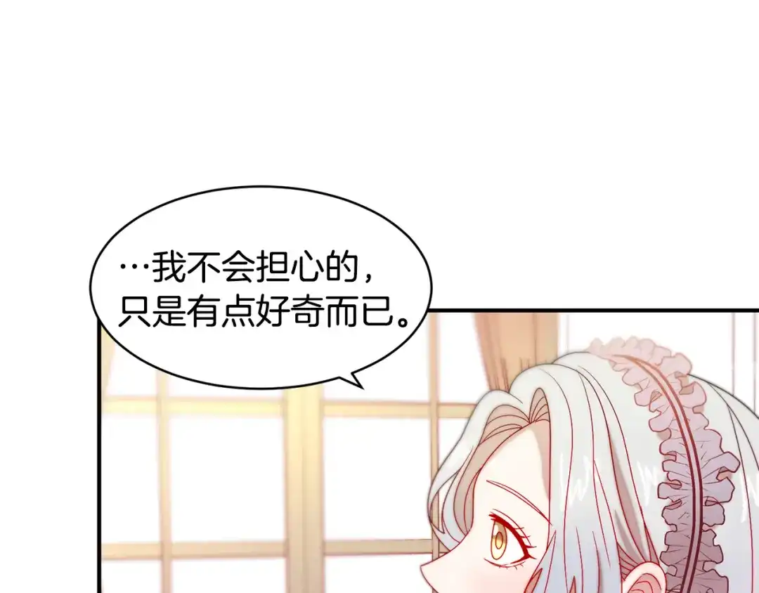 带着萌娃嫁公爵？ 第34话 我还有机会 第36页