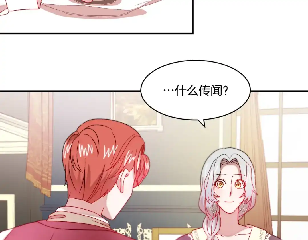 带着萌娃嫁公爵？ 第34话 我还有机会 第70页