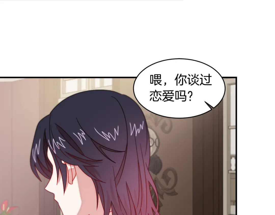 带着萌娃嫁公爵？ 第34话 我还有机会 第86页