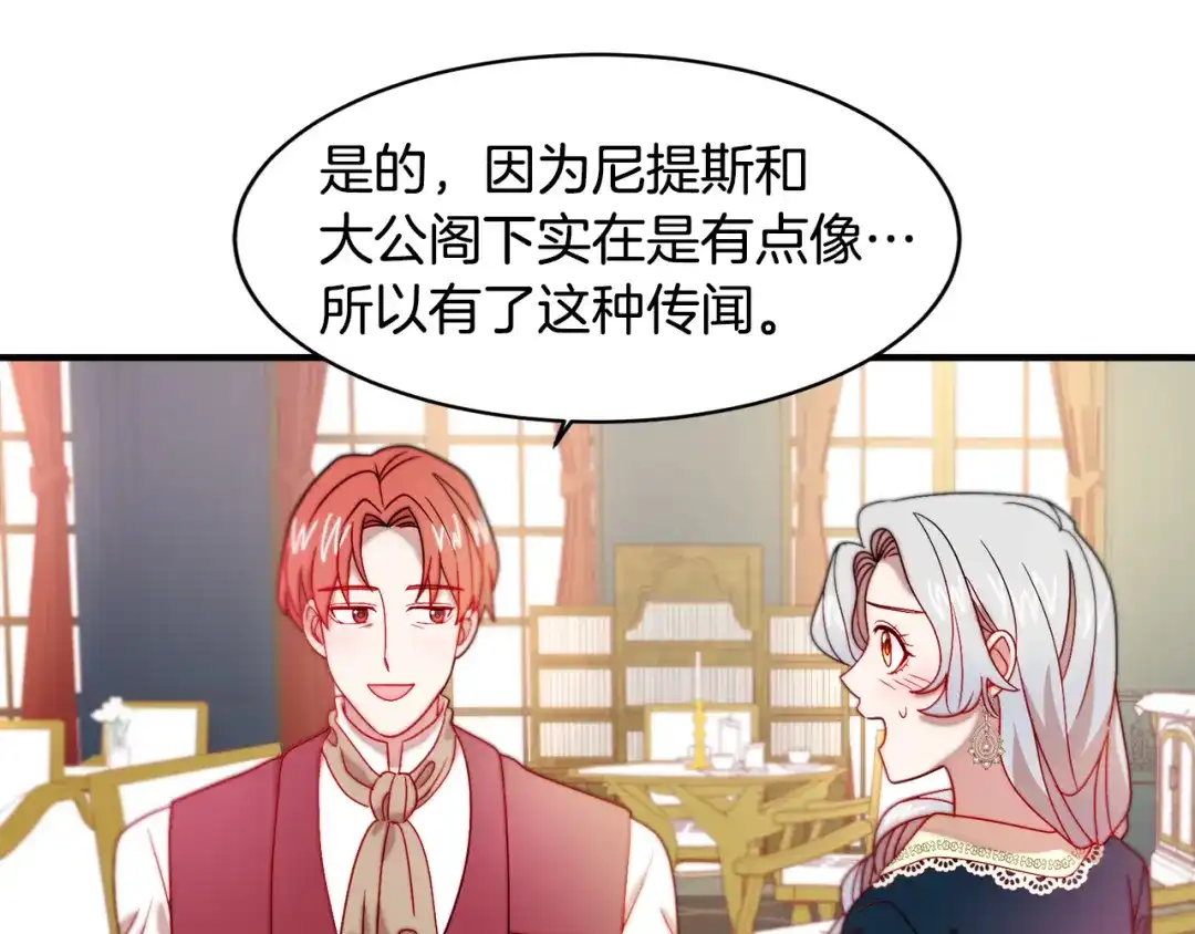带着萌娃嫁公爵？ 第34话 我还有机会 第73页