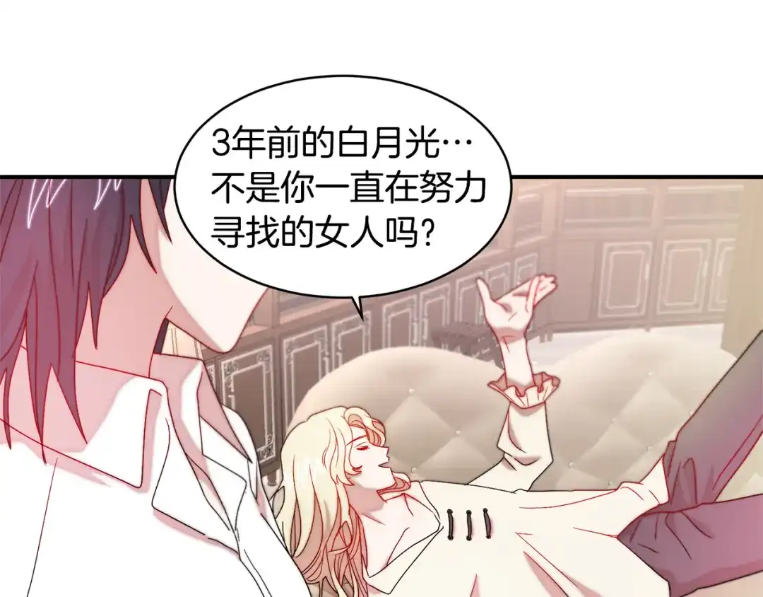带着萌娃嫁公爵？ 第34话 我还有机会 第94页