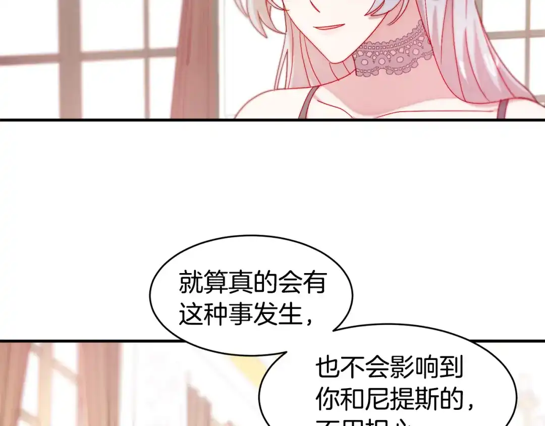 带着萌娃嫁公爵？ 第34话 我还有机会 第34页