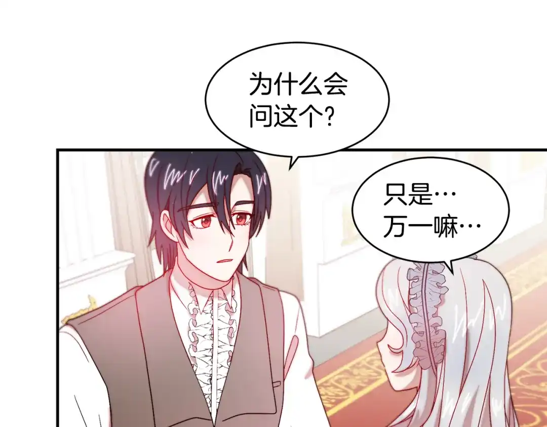 带着萌娃嫁公爵？ 第34话 我还有机会 第28页