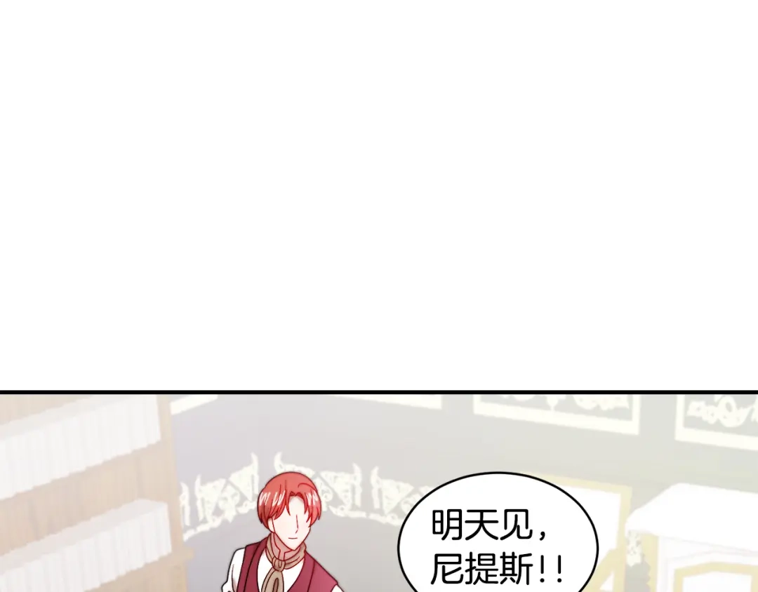 带着萌娃嫁公爵？ 第34话 我还有机会 第82页