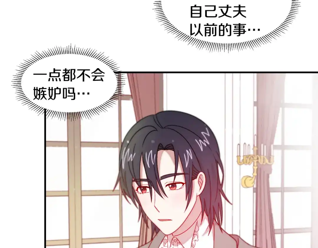 带着萌娃嫁公爵？ 第34话 我还有机会 第22页