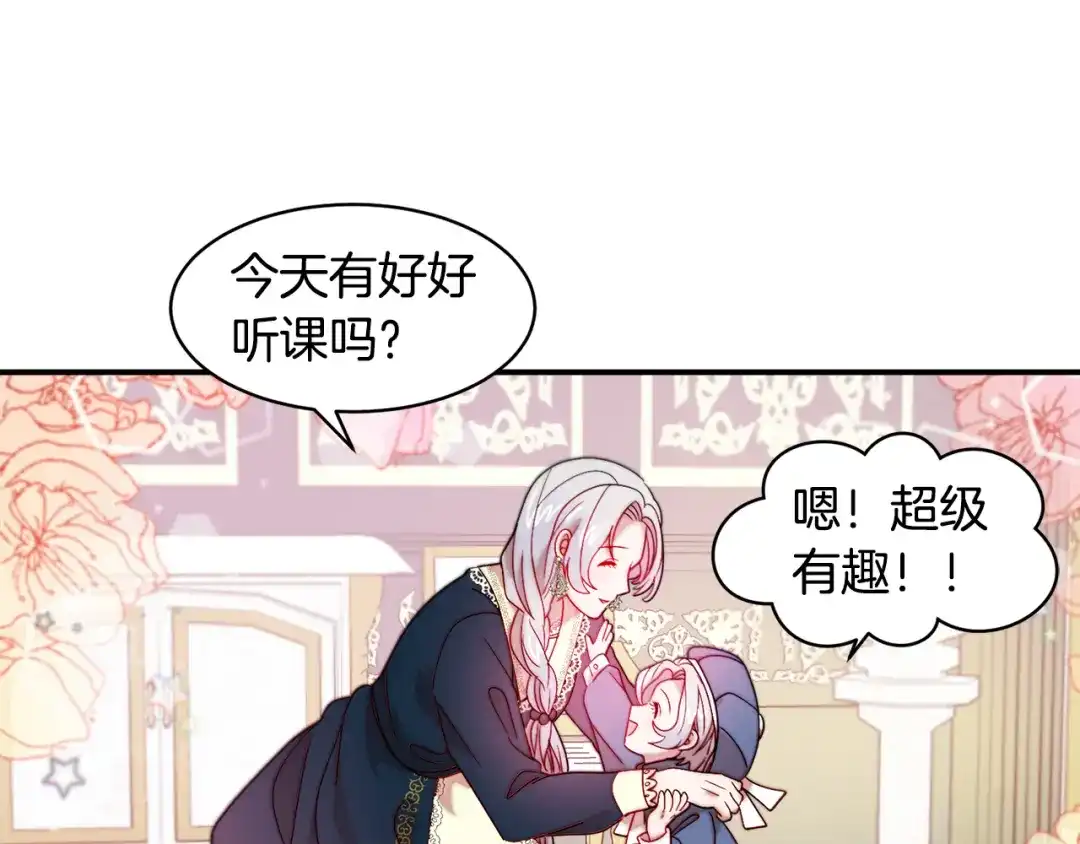 带着萌娃嫁公爵？ 第34话 我还有机会 第77页