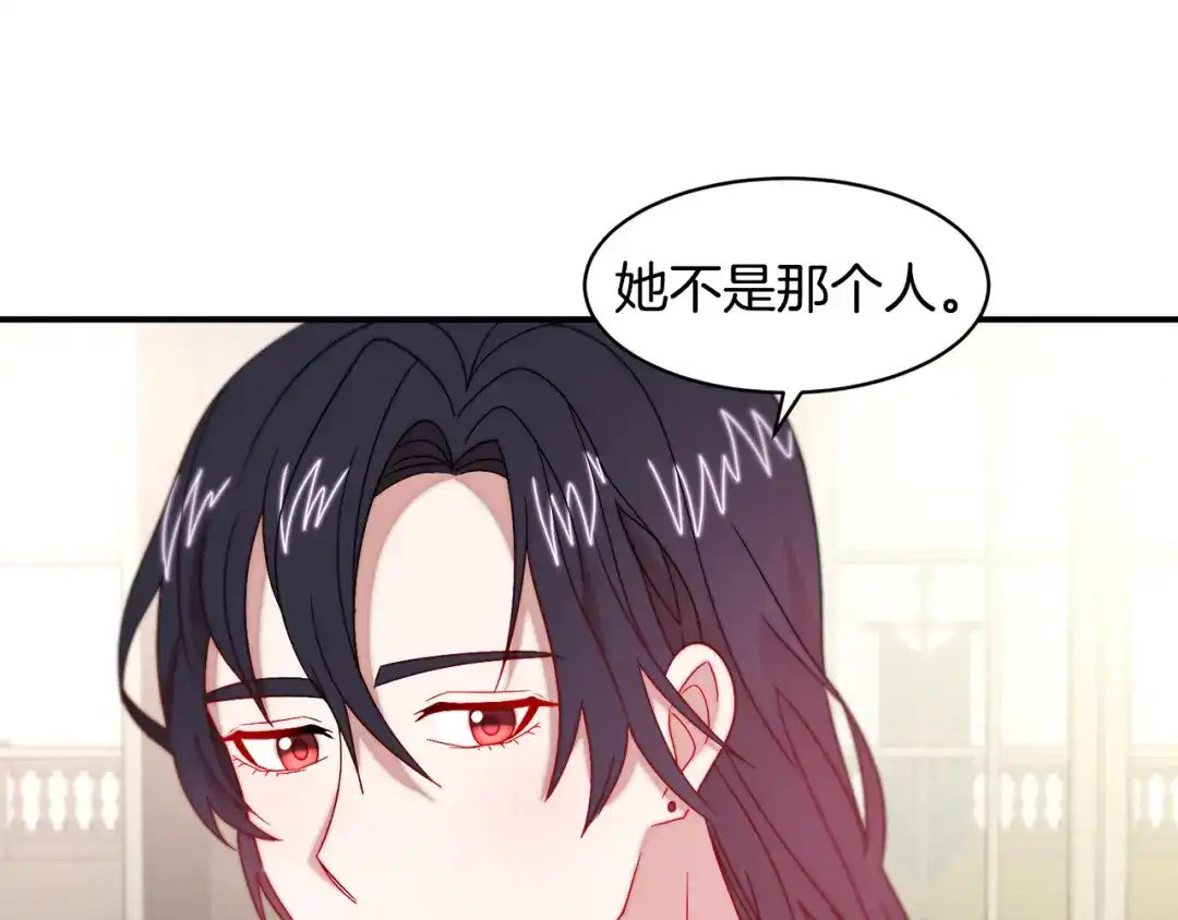 带着萌娃嫁公爵？ 第34话 我还有机会 第91页