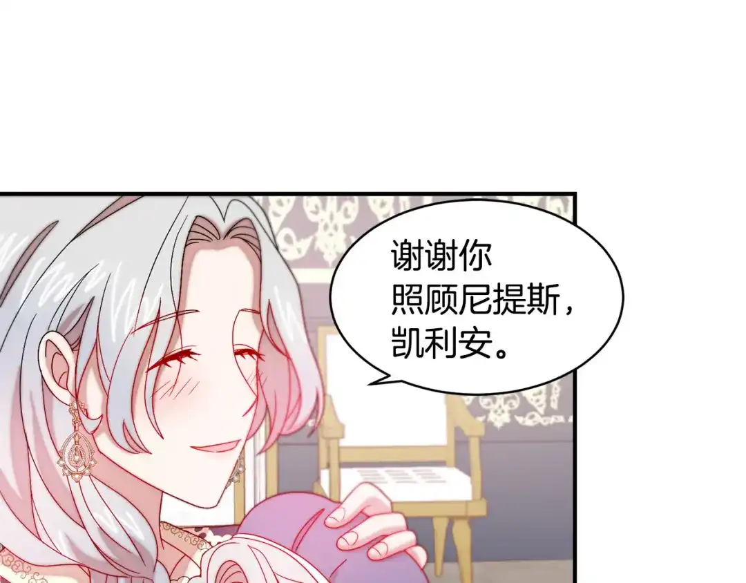 带着萌娃嫁公爵？ 第34话 我还有机会 第80页