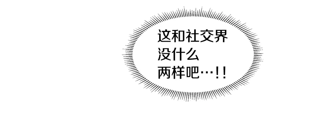 带着萌娃嫁公爵？ 第34话 我还有机会 第47页