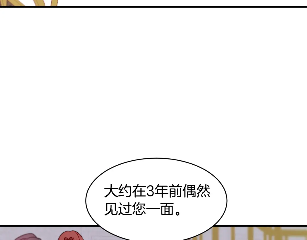带着萌娃嫁公爵？ 第34话 我还有机会 第52页