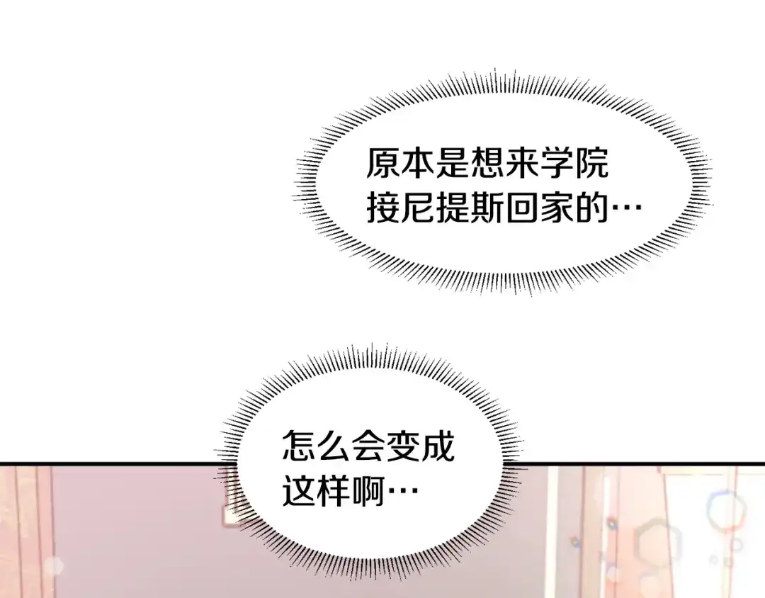 带着萌娃嫁公爵？ 第34话 我还有机会 第43页
