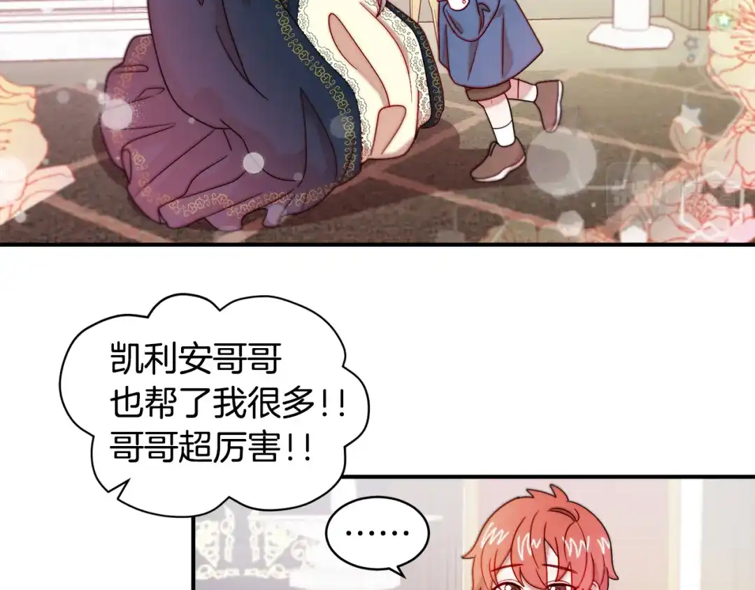 带着萌娃嫁公爵？ 第34话 我还有机会 第78页