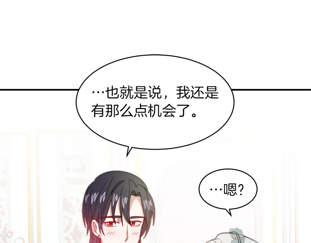 带着萌娃嫁公爵？ 第34话 我还有机会 第14页