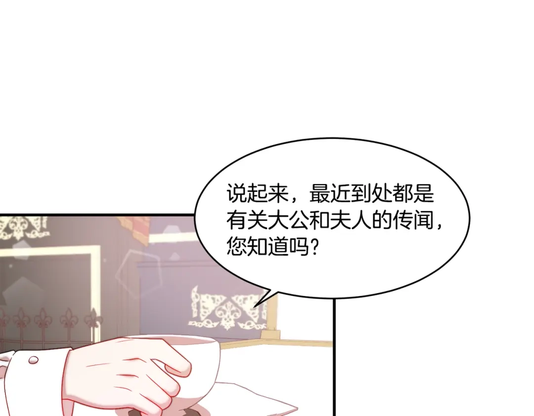 带着萌娃嫁公爵？ 第34话 我还有机会 第69页