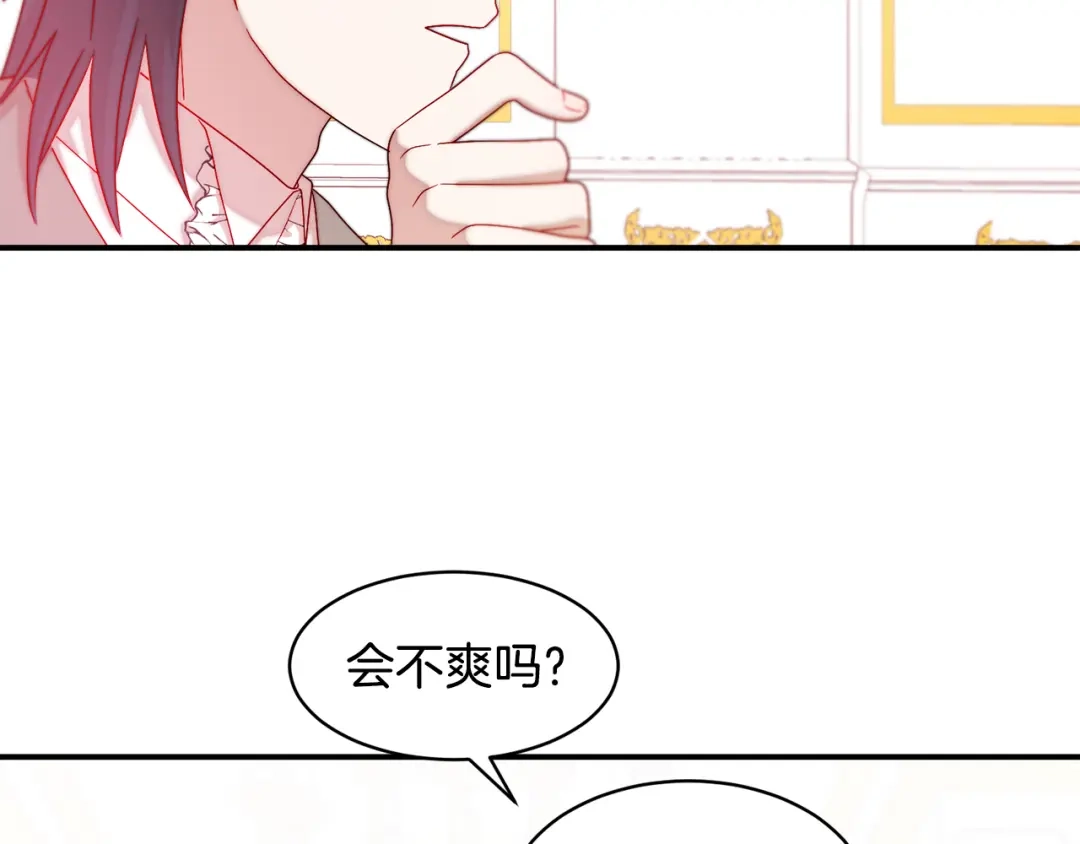 带着萌娃嫁公爵？ 第34话 我还有机会 第31页