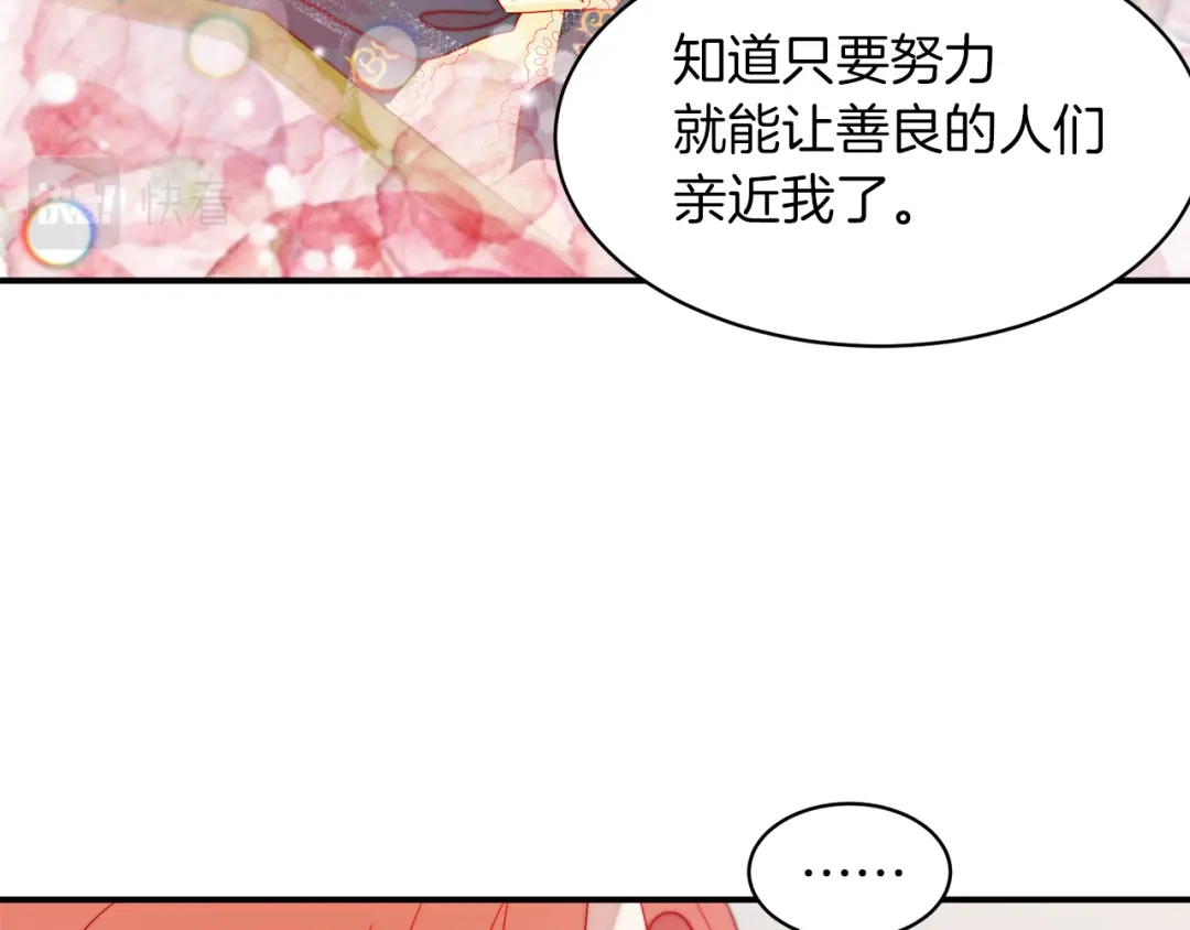带着萌娃嫁公爵？ 第34话 我还有机会 第62页
