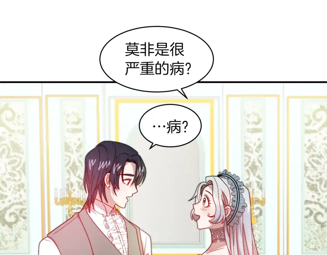 带着萌娃嫁公爵？ 第34话 我还有机会 第12页