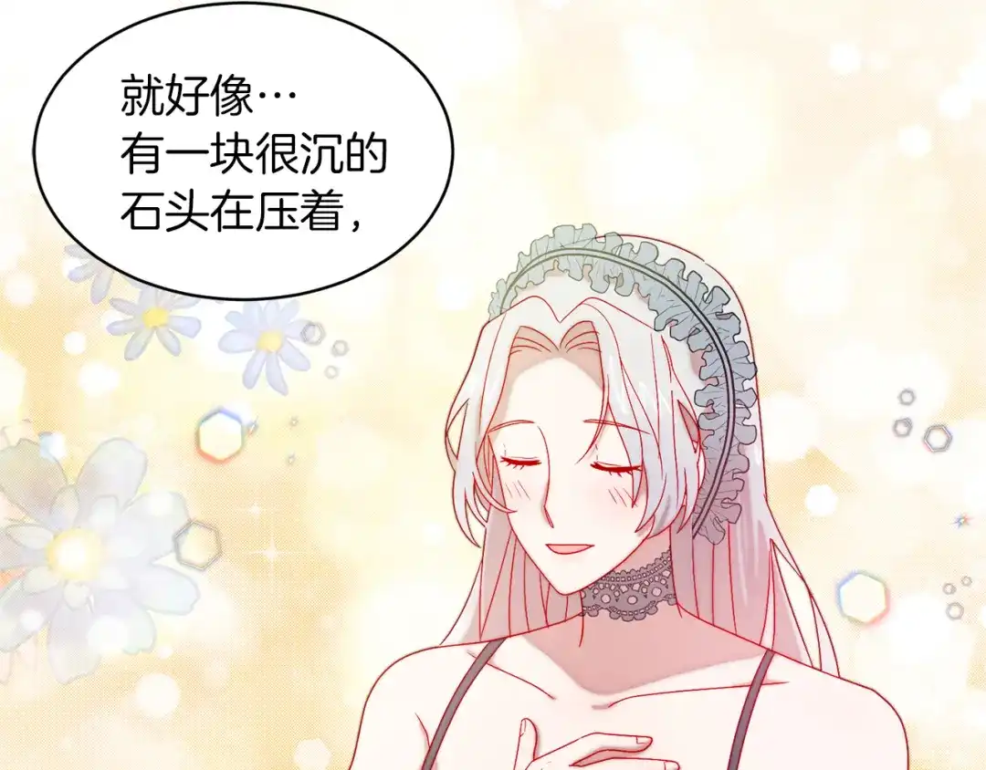 带着萌娃嫁公爵？ 第34话 我还有机会 第7页