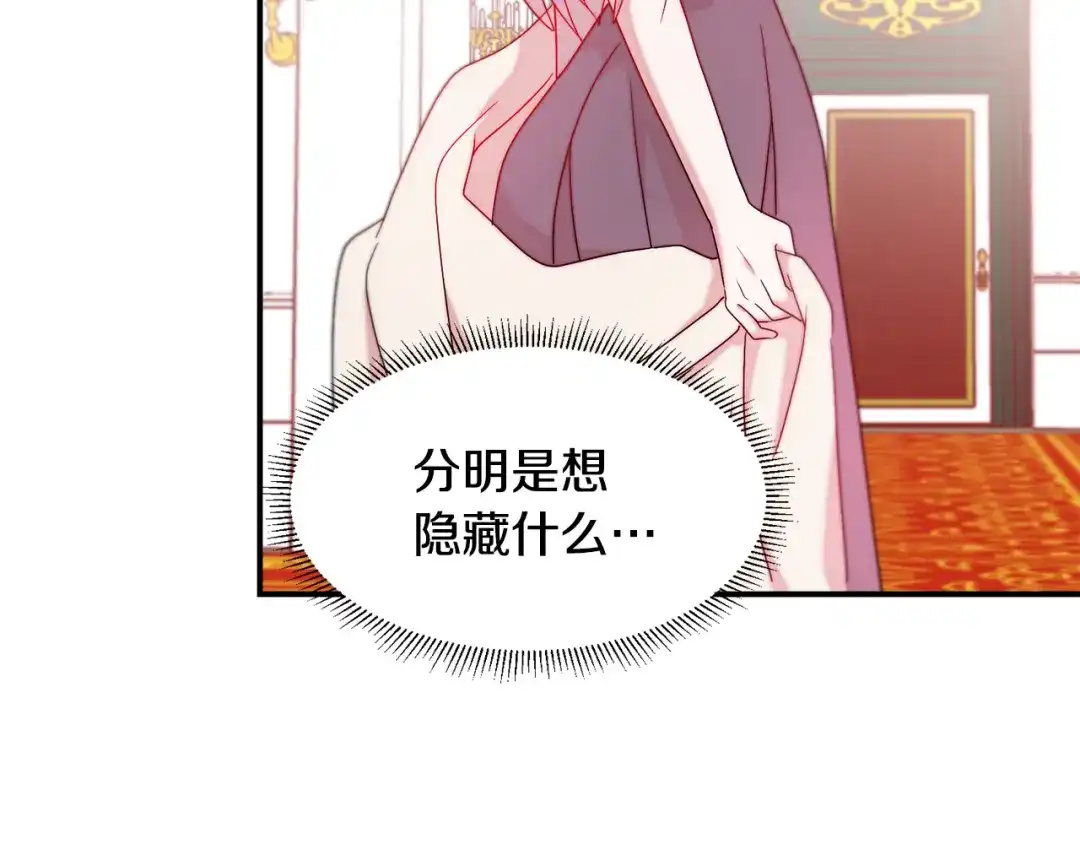 带着萌娃嫁公爵？ 第34话 我还有机会 第40页