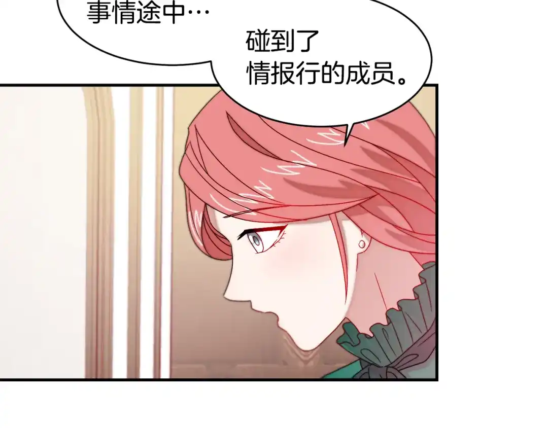 带着萌娃嫁公爵？ 第35话 情敌出现!? 第83页