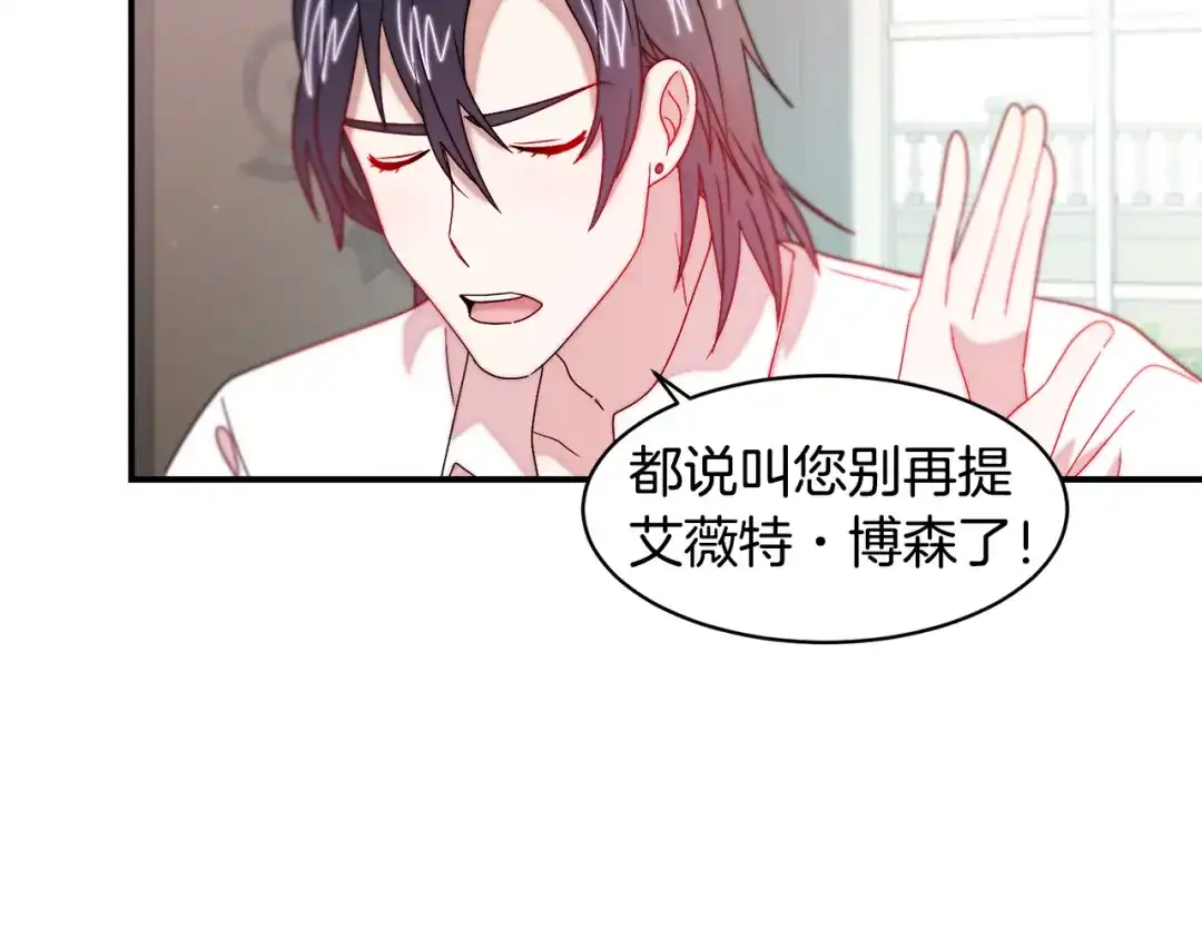 带着萌娃嫁公爵？ 第35话 情敌出现!? 第25页